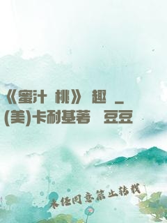 《蜜汁櫻桃》筆趣閣